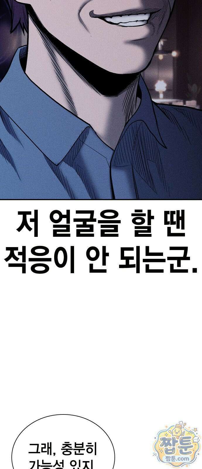 사채지간 25화 35