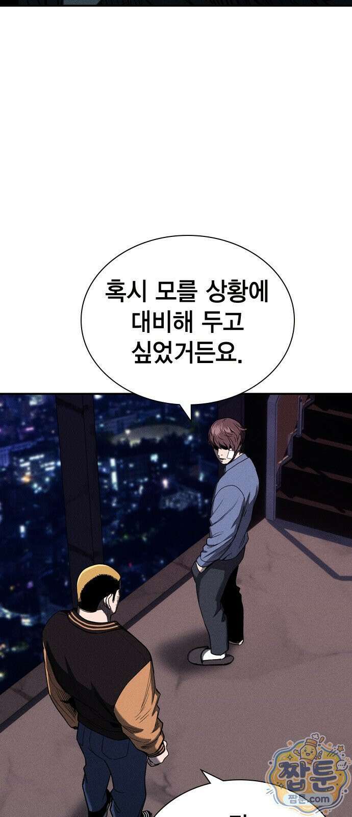 사채지간 25화 38