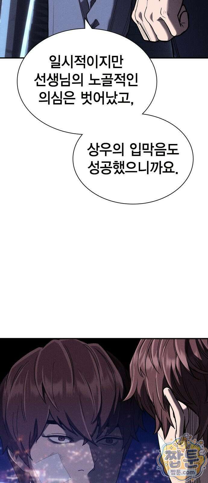 사채지간 25화 40