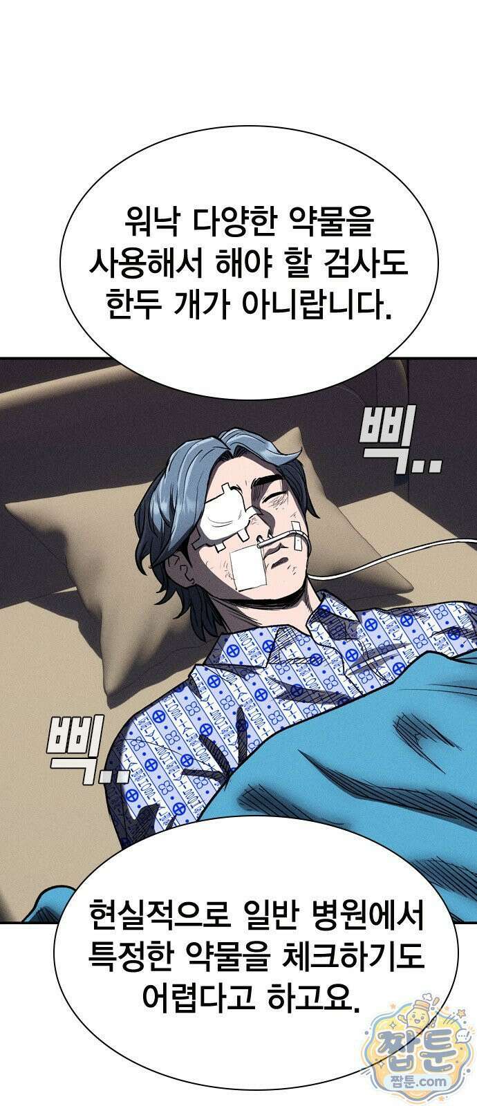 사채지간 25화 44