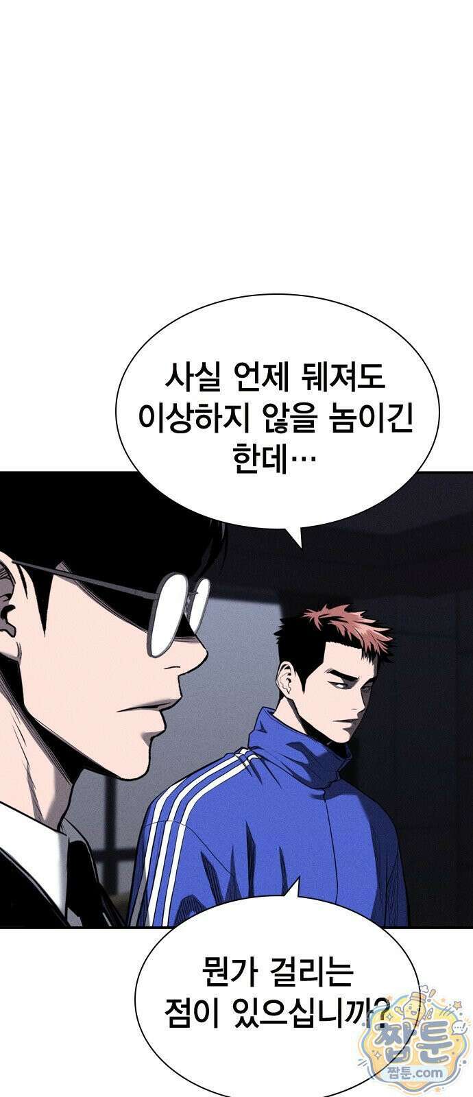 사채지간 25화 45