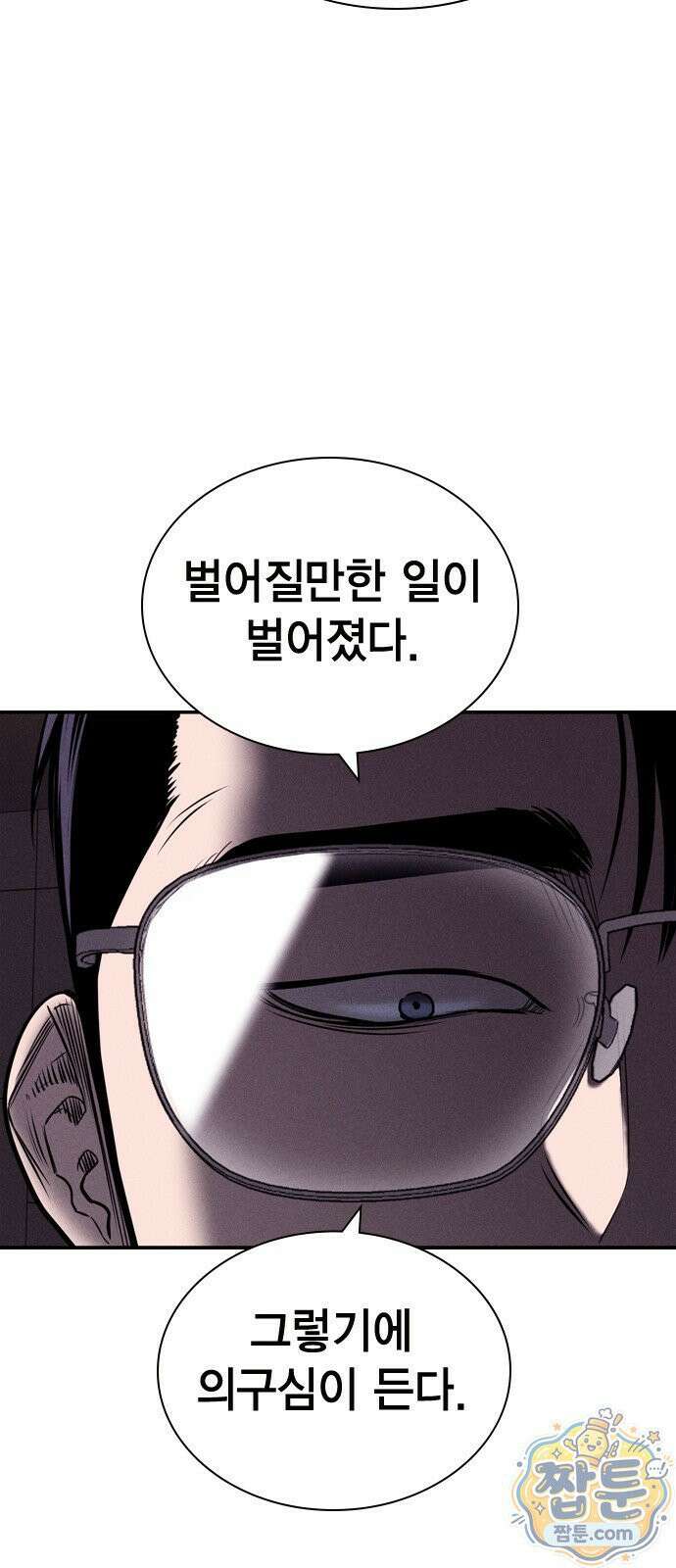 사채지간 25화 46