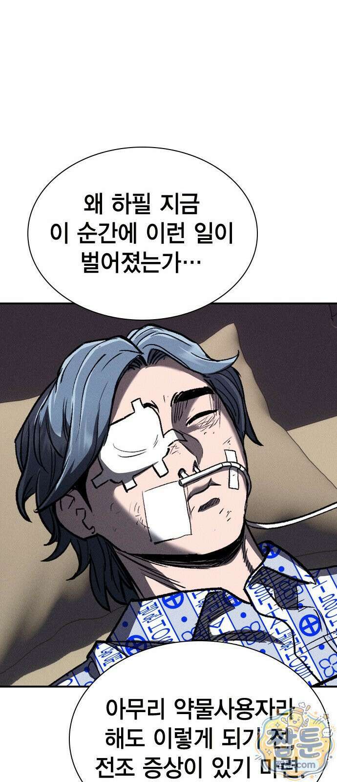 사채지간 25화 47