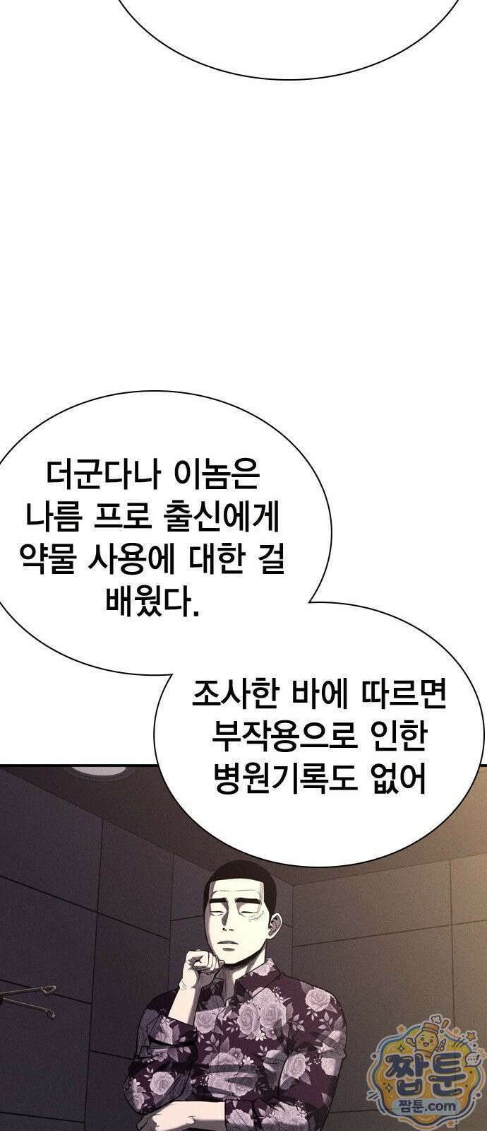 사채지간 25화 48
