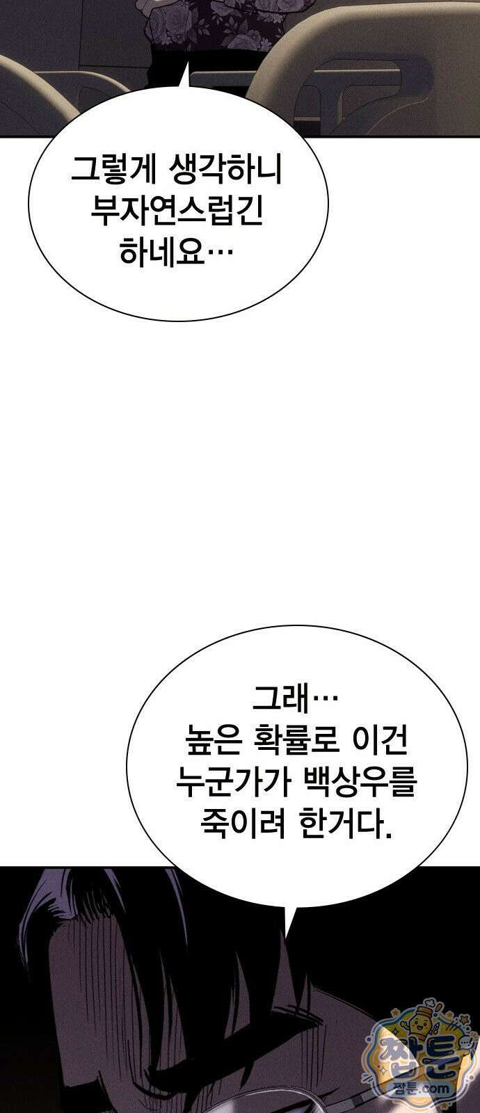 사채지간 25화 49