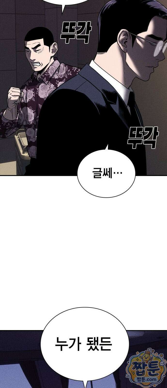 사채지간 25화 51
