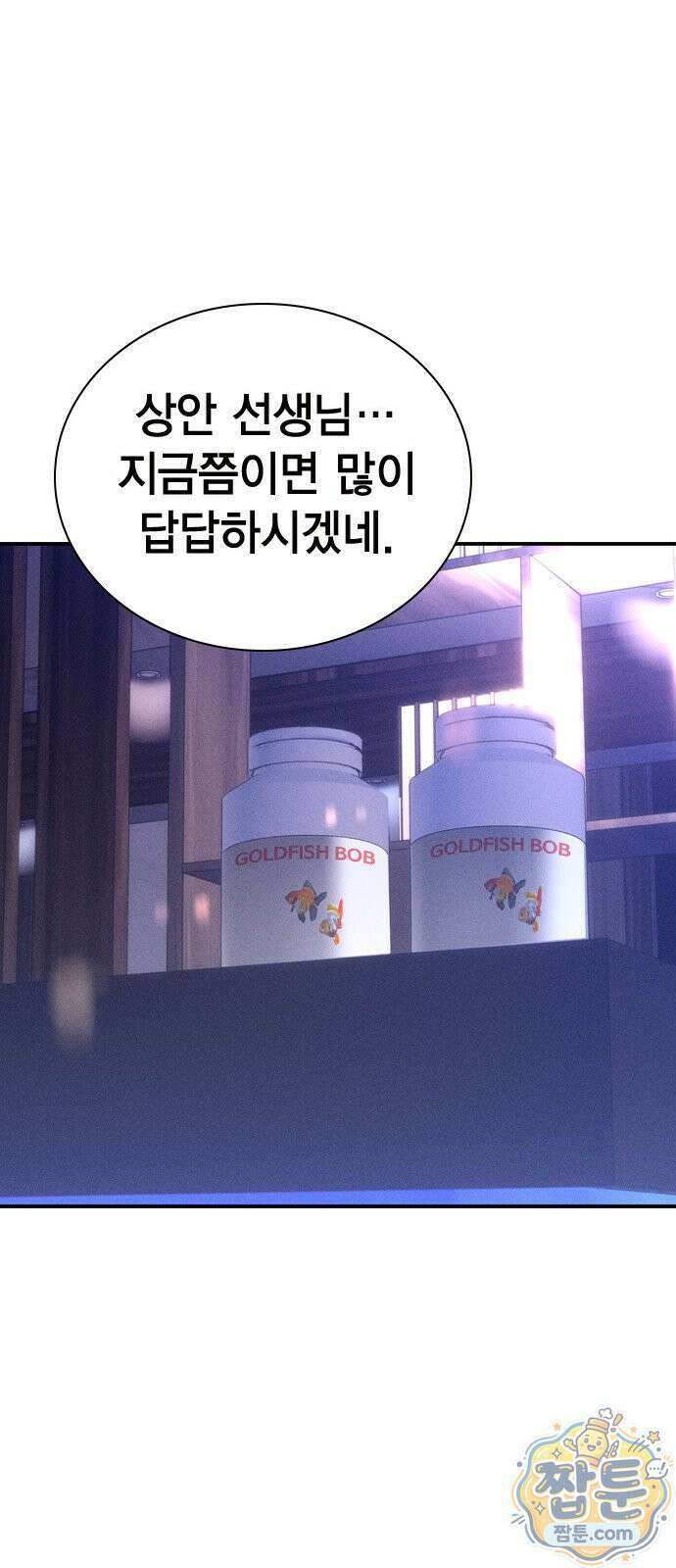 사채지간 25화 54