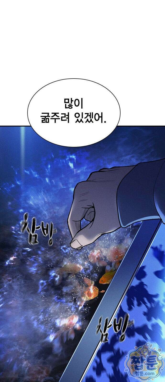 사채지간 25화 56