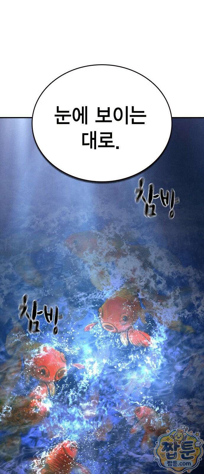 사채지간 25화 60