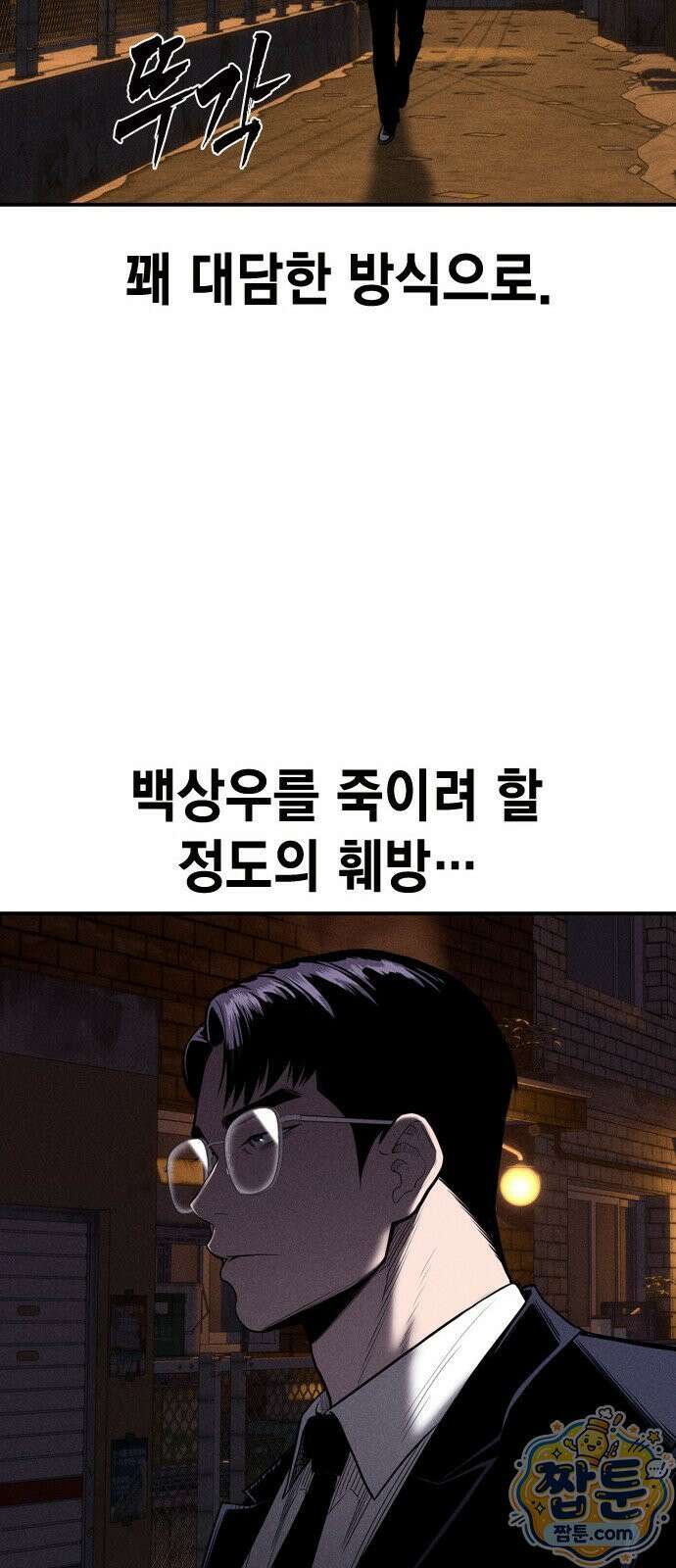 사채지간 25화 63