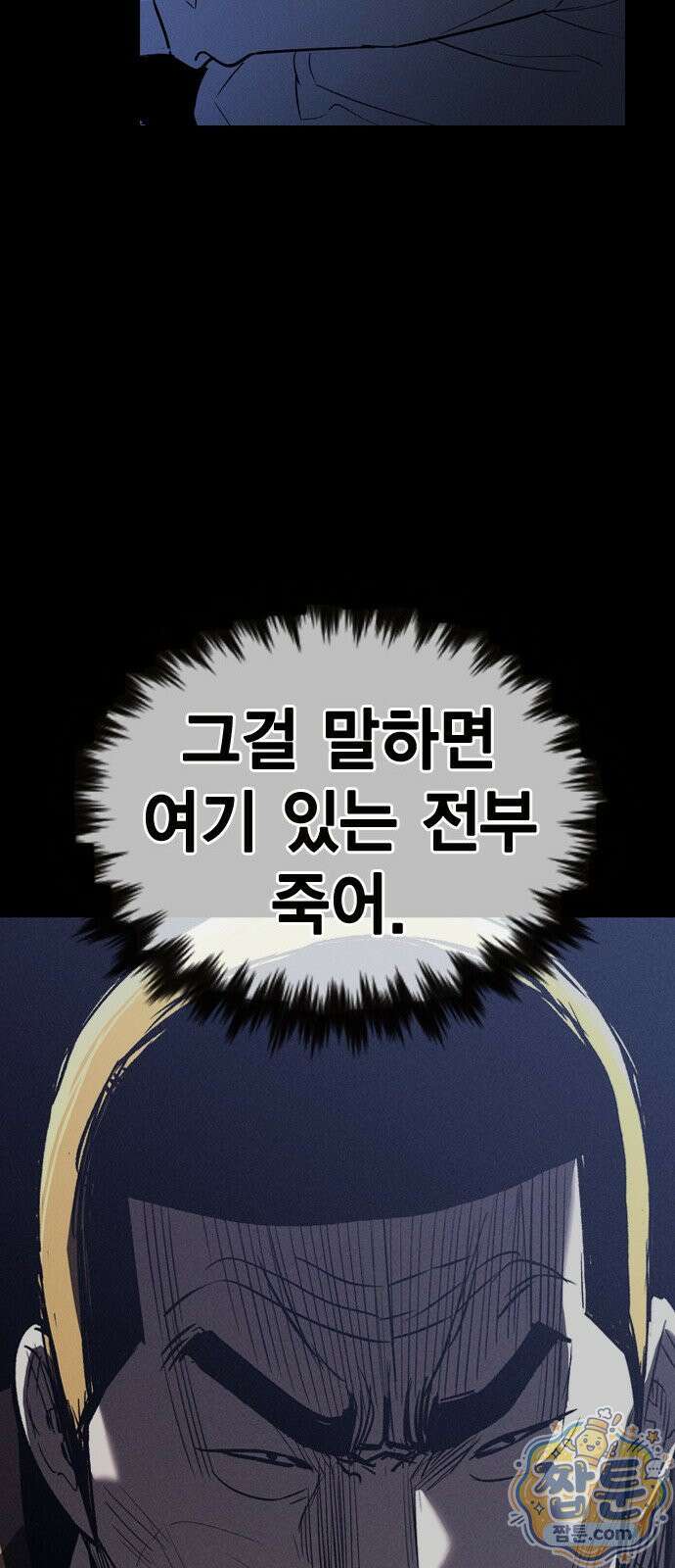 사채지간 25화 67
