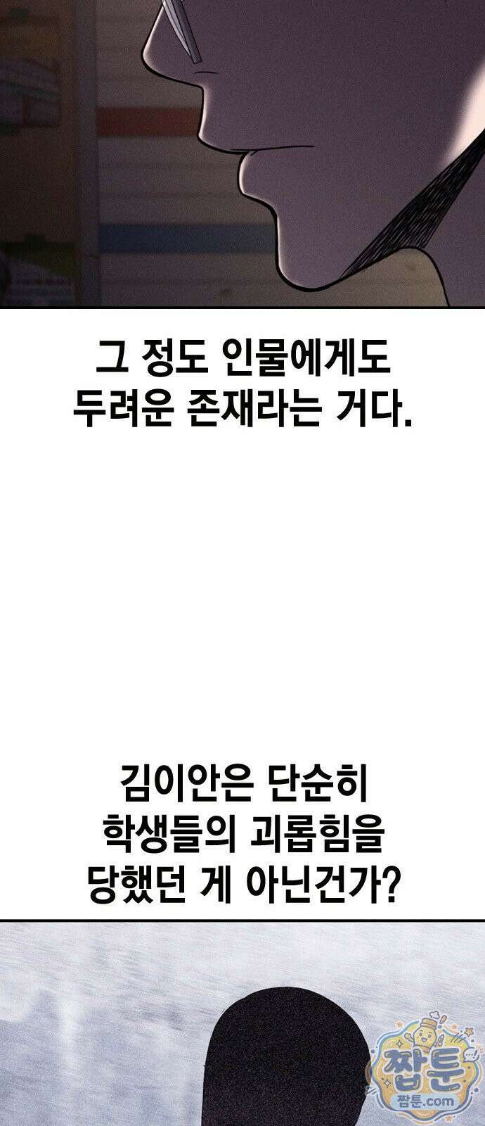 사채지간 25화 69
