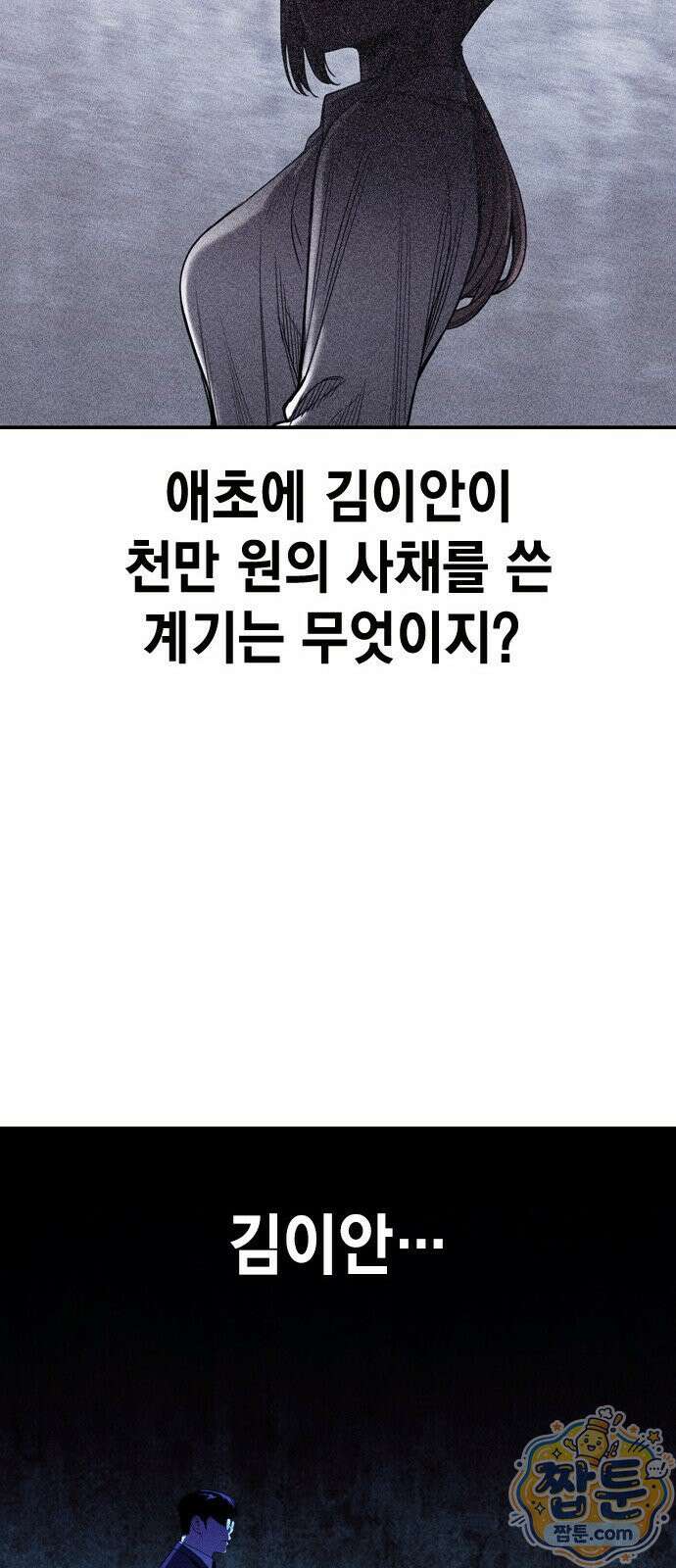 사채지간 25화 70