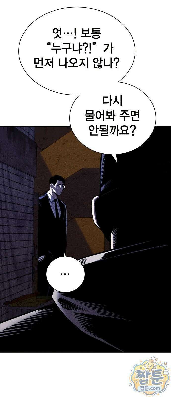 사채지간 25화 76