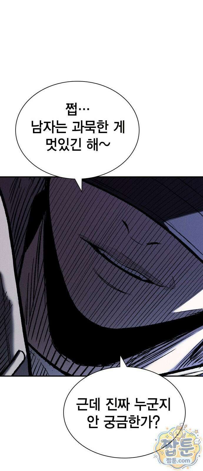 사채지간 25화 77