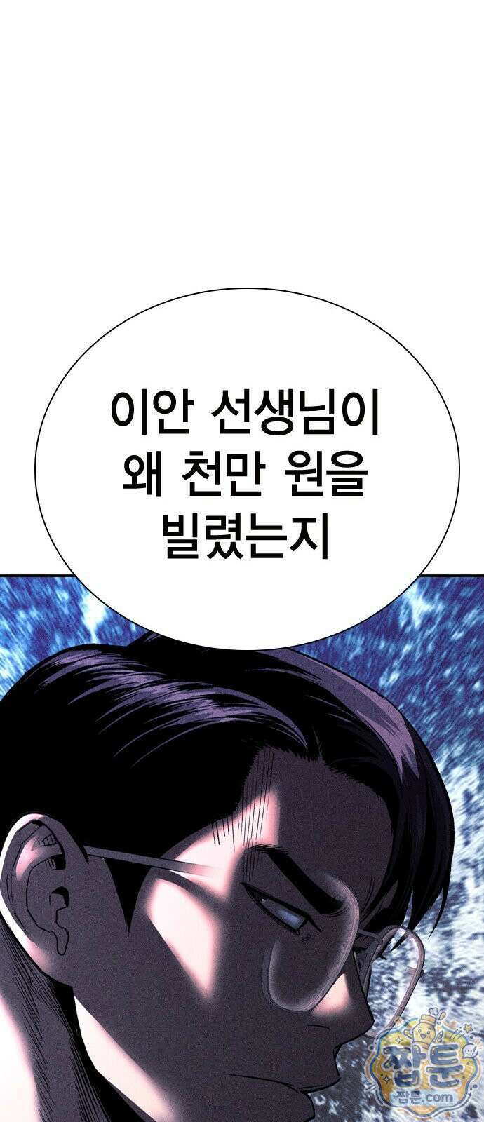 사채지간 25화 78