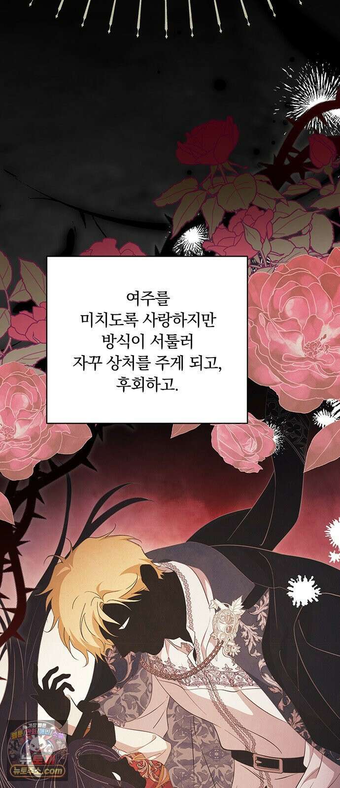 나쁜남자가 돼라! 5화 2