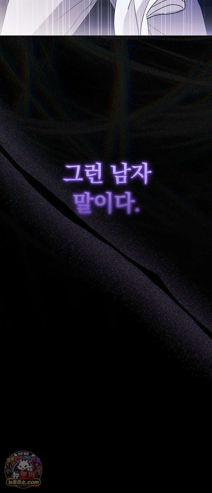 나쁜남자가 돼라! 5화 7