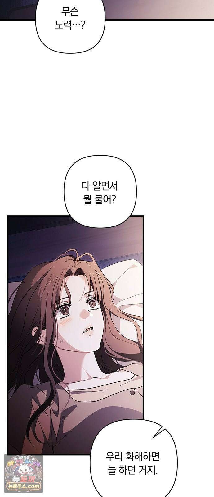 나쁜남자가 돼라! 5화 10