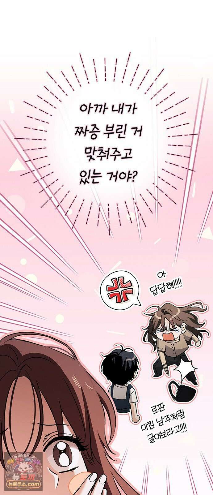 나쁜남자가 돼라! 5화 17