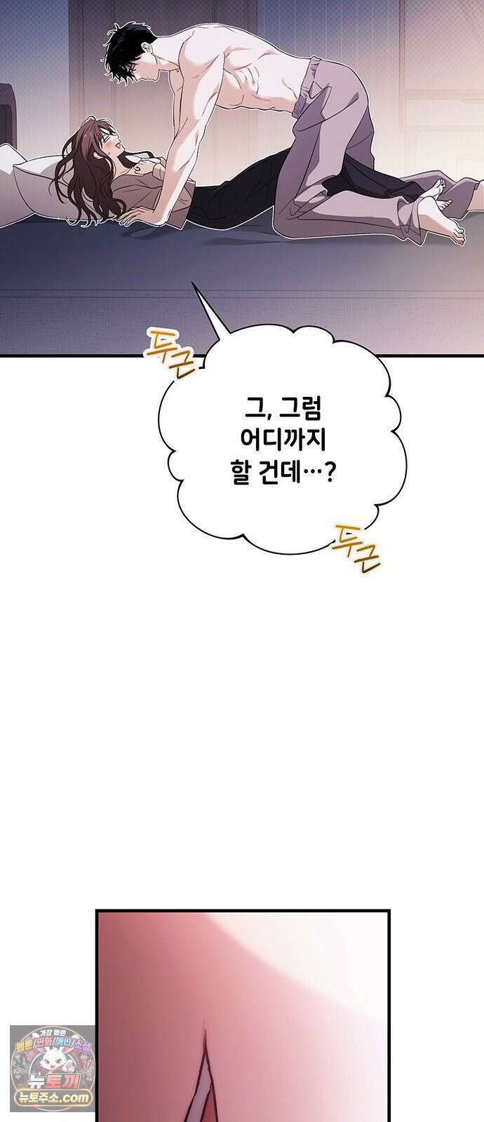 나쁜남자가 돼라! 5화 19
