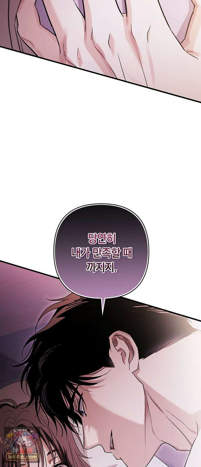 나쁜남자가 돼라! 5화 21