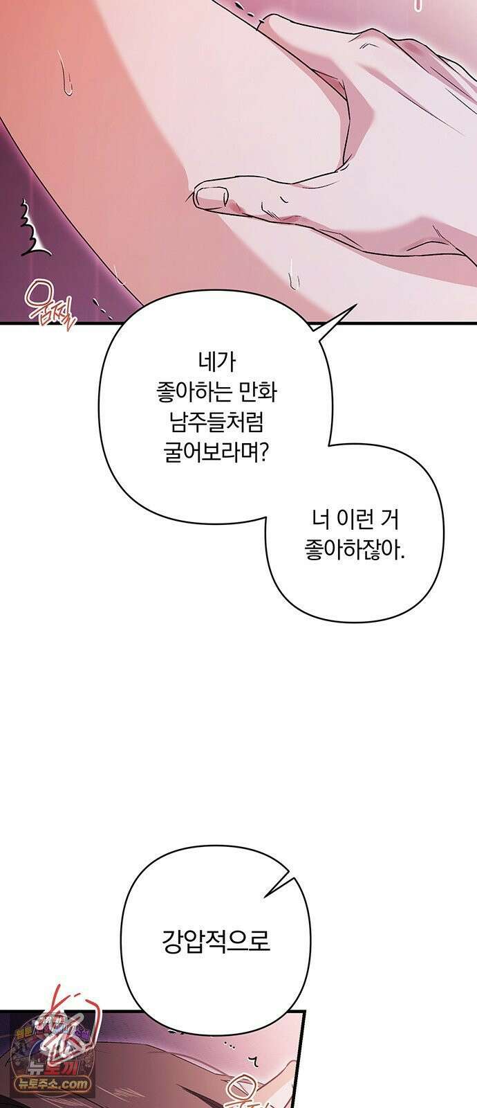 나쁜남자가 돼라! 5화 50