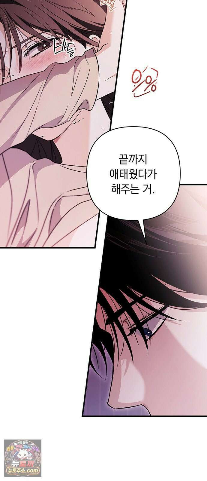 나쁜남자가 돼라! 5화 51