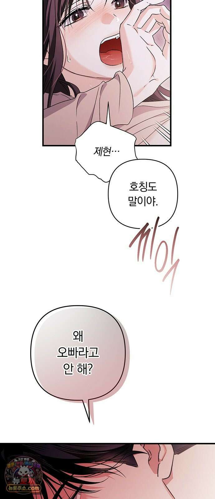 나쁜남자가 돼라! 5화 54