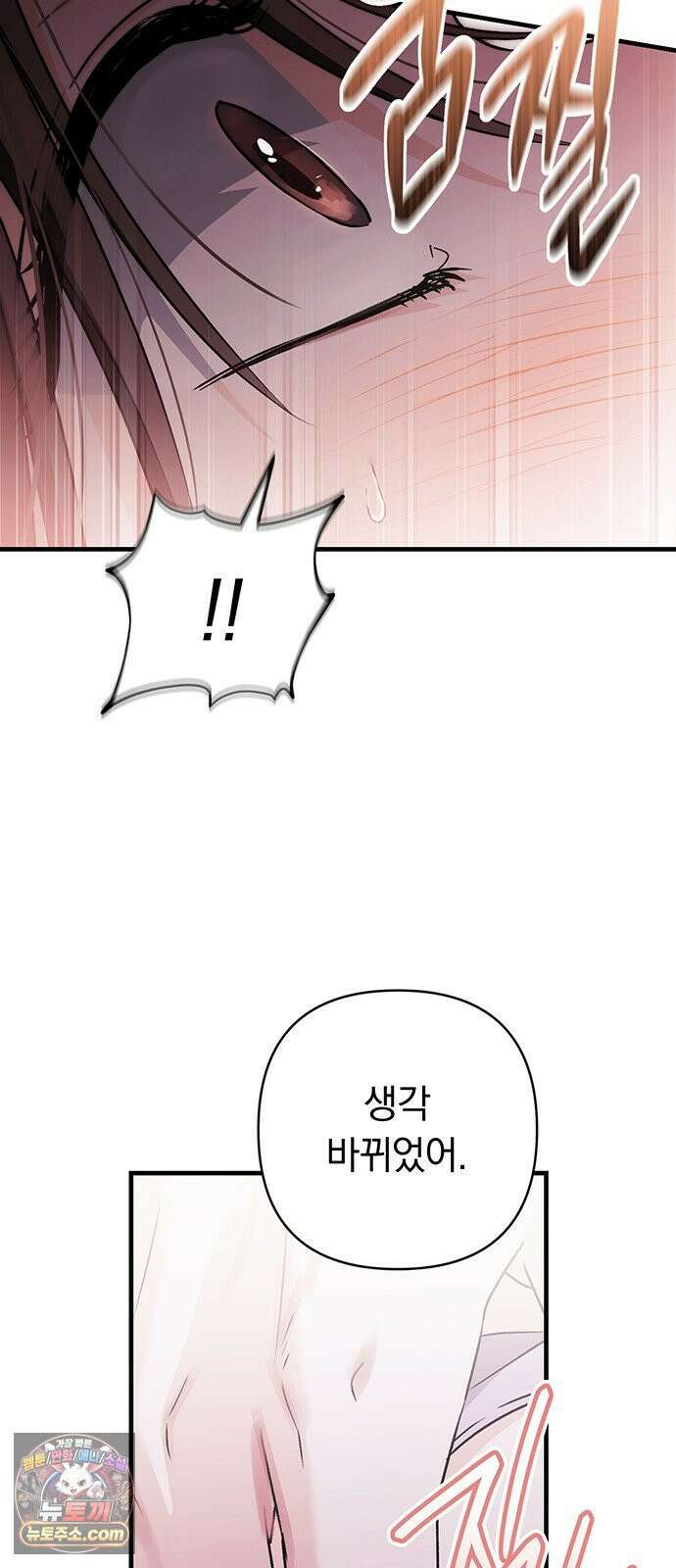 나쁜남자가 돼라! 5화 57