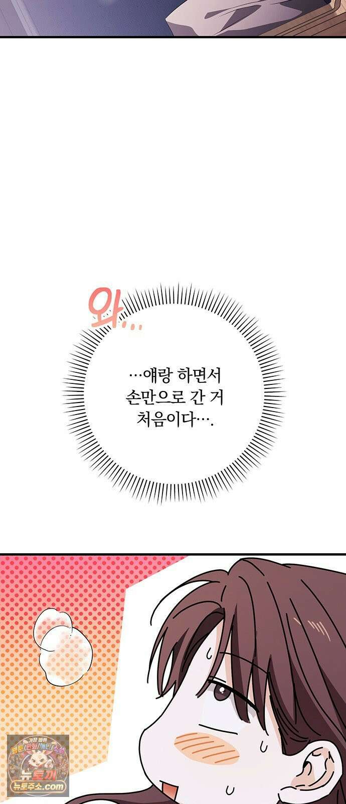 나쁜남자가 돼라! 5화 68