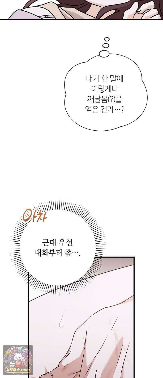 나쁜남자가 돼라! 5화 69