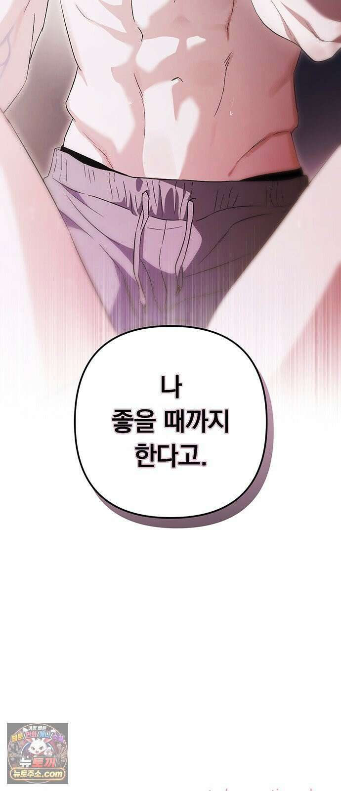 나쁜남자가 돼라! 5화 75