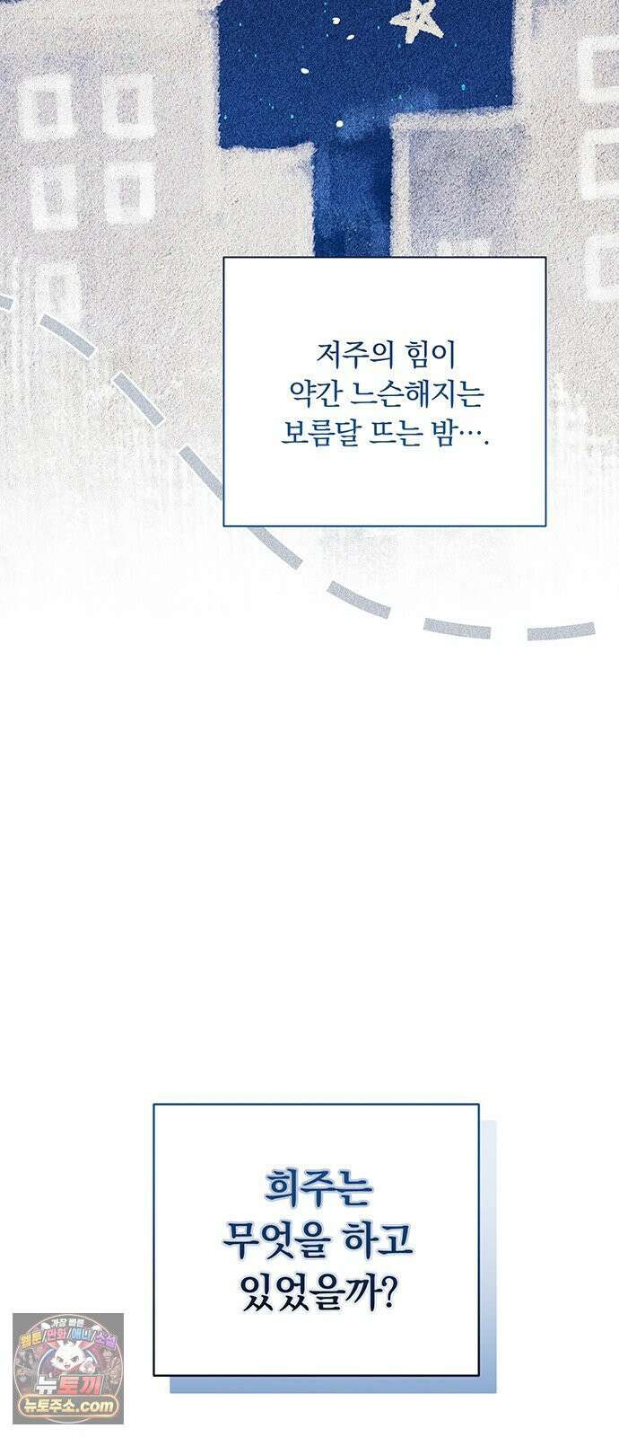 나쁜남자가 돼라! 15화 2