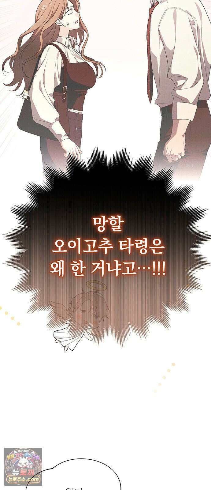 나쁜남자가 돼라! 15화 13