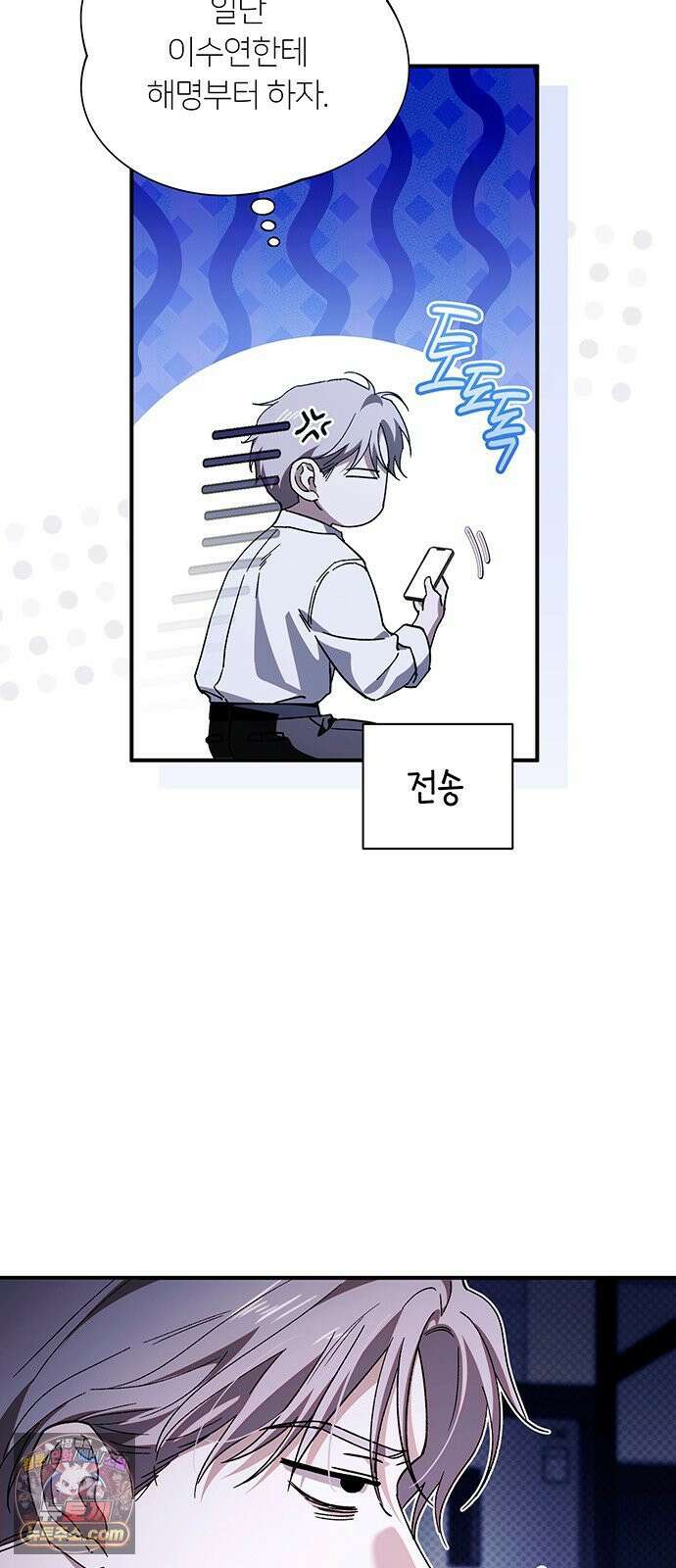 나쁜남자가 돼라! 15화 14