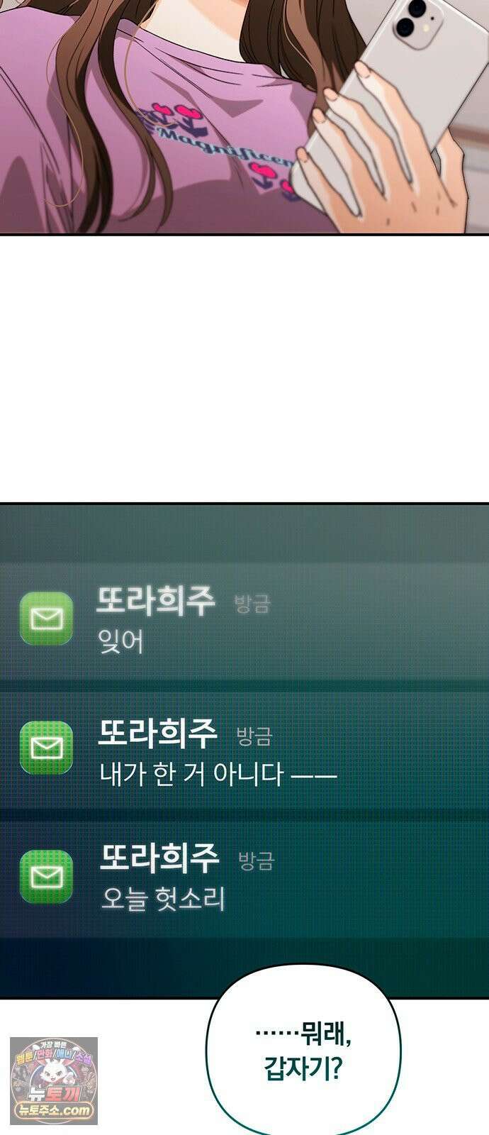 나쁜남자가 돼라! 15화 19