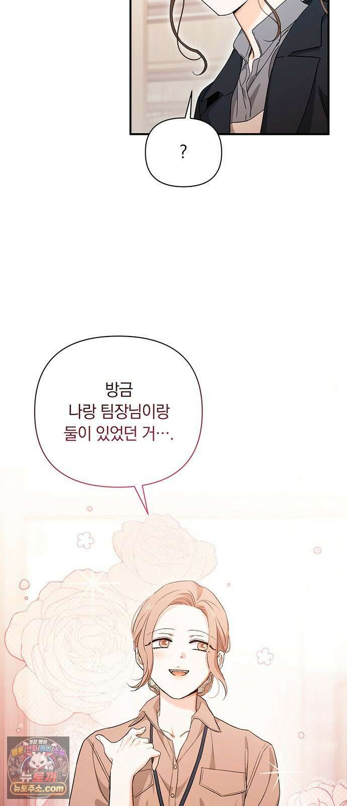 나쁜남자가 돼라! 15화 29