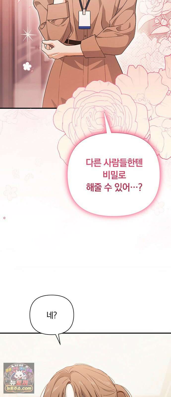 나쁜남자가 돼라! 15화 30