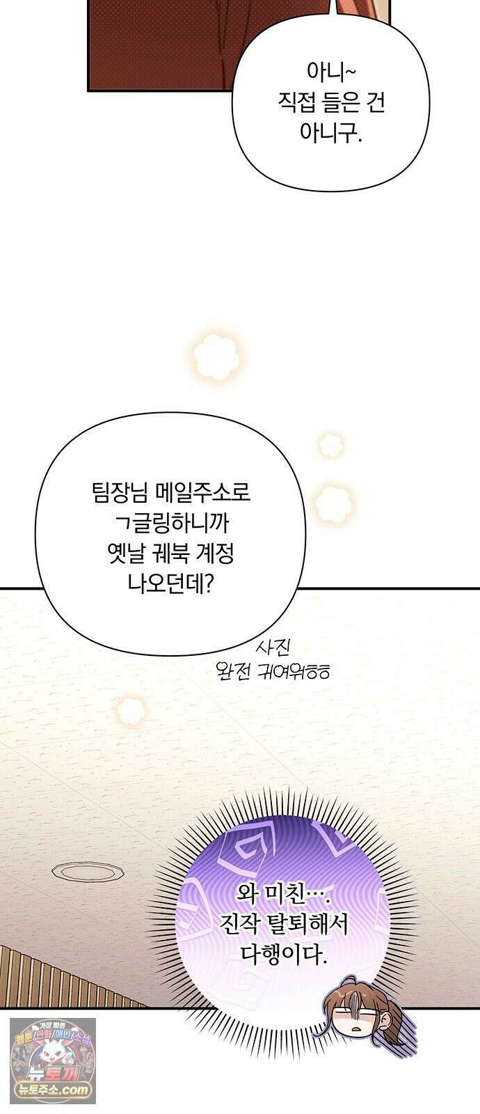나쁜남자가 돼라! 15화 45