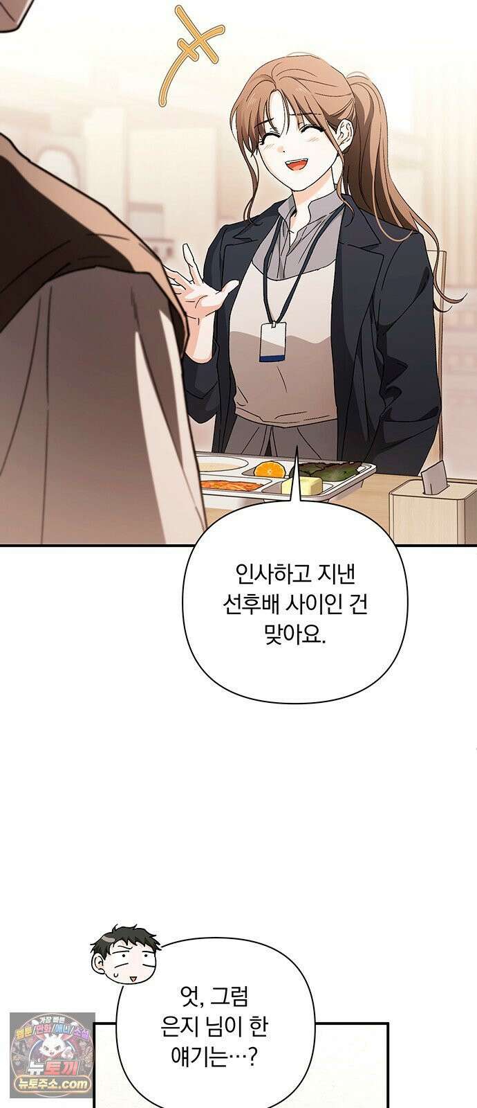 나쁜남자가 돼라! 15화 56