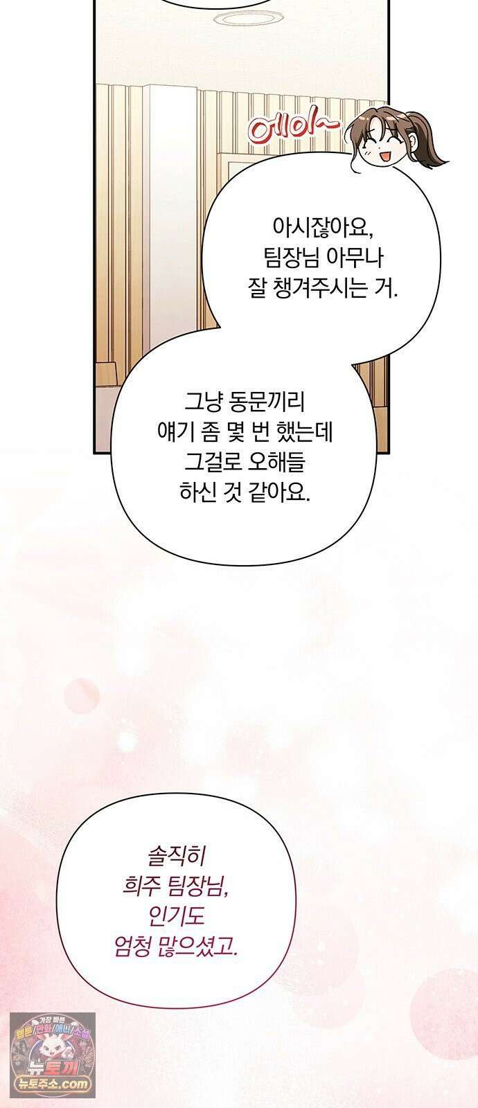 나쁜남자가 돼라! 15화 57