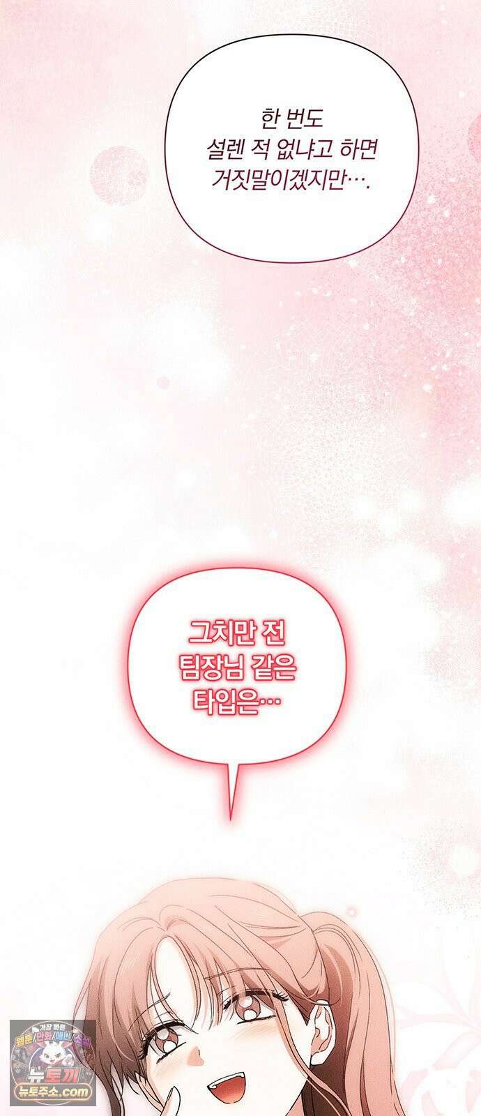 나쁜남자가 돼라! 15화 58