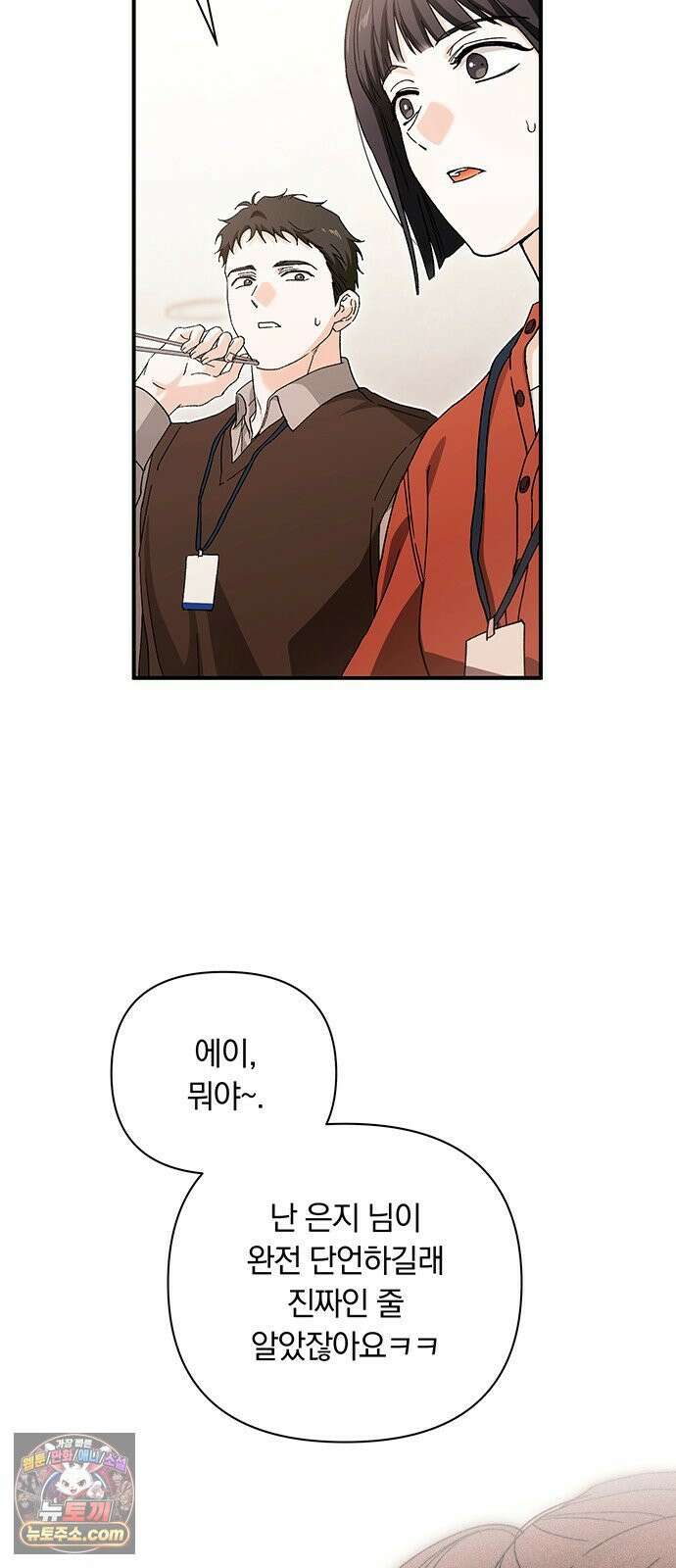 나쁜남자가 돼라! 15화 60