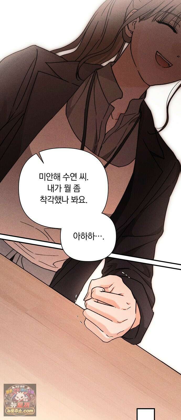 나쁜남자가 돼라! 15화 61