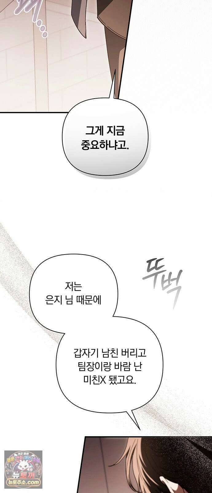나쁜남자가 돼라! 15화 71