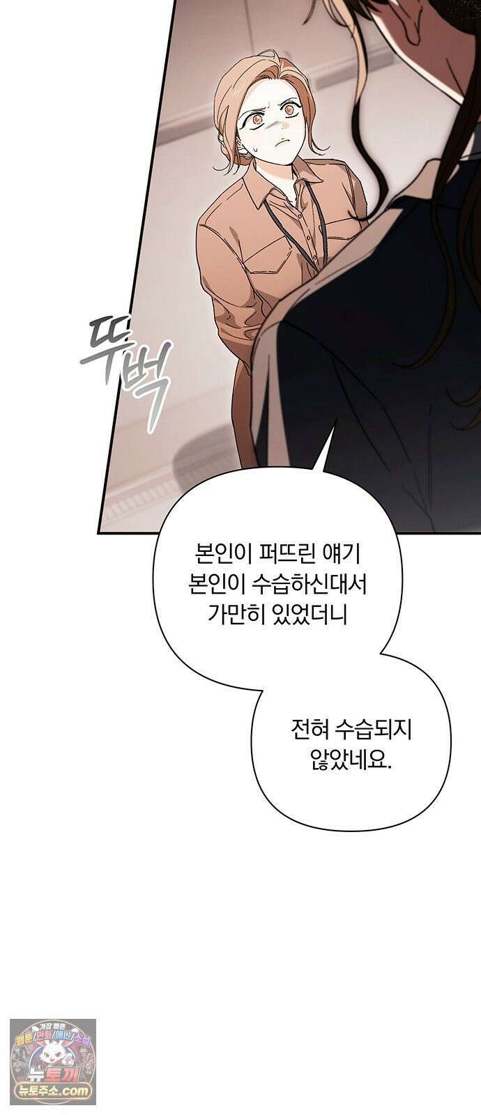 나쁜남자가 돼라! 15화 72