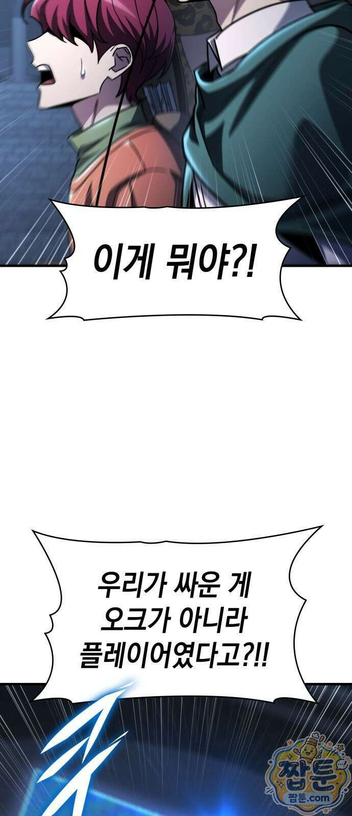 나만 보는 탑 공략집 116화 3