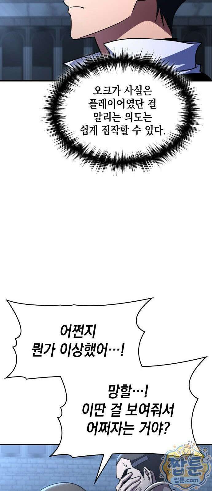 나만 보는 탑 공략집 116화 6