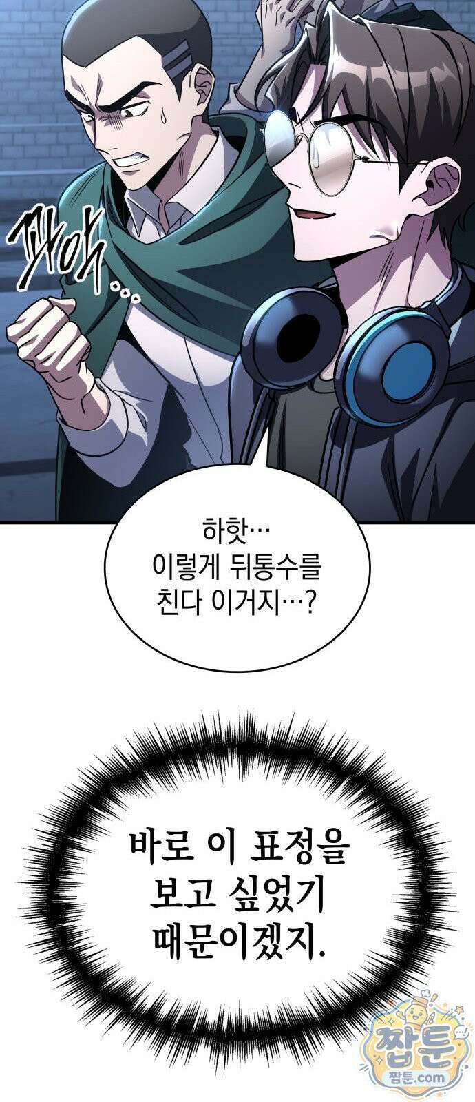 나만 보는 탑 공략집 116화 7